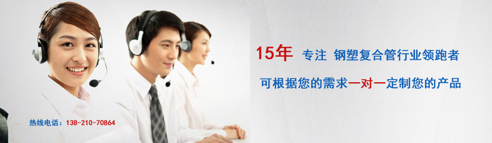 鋼塑復合管行業的領跑者